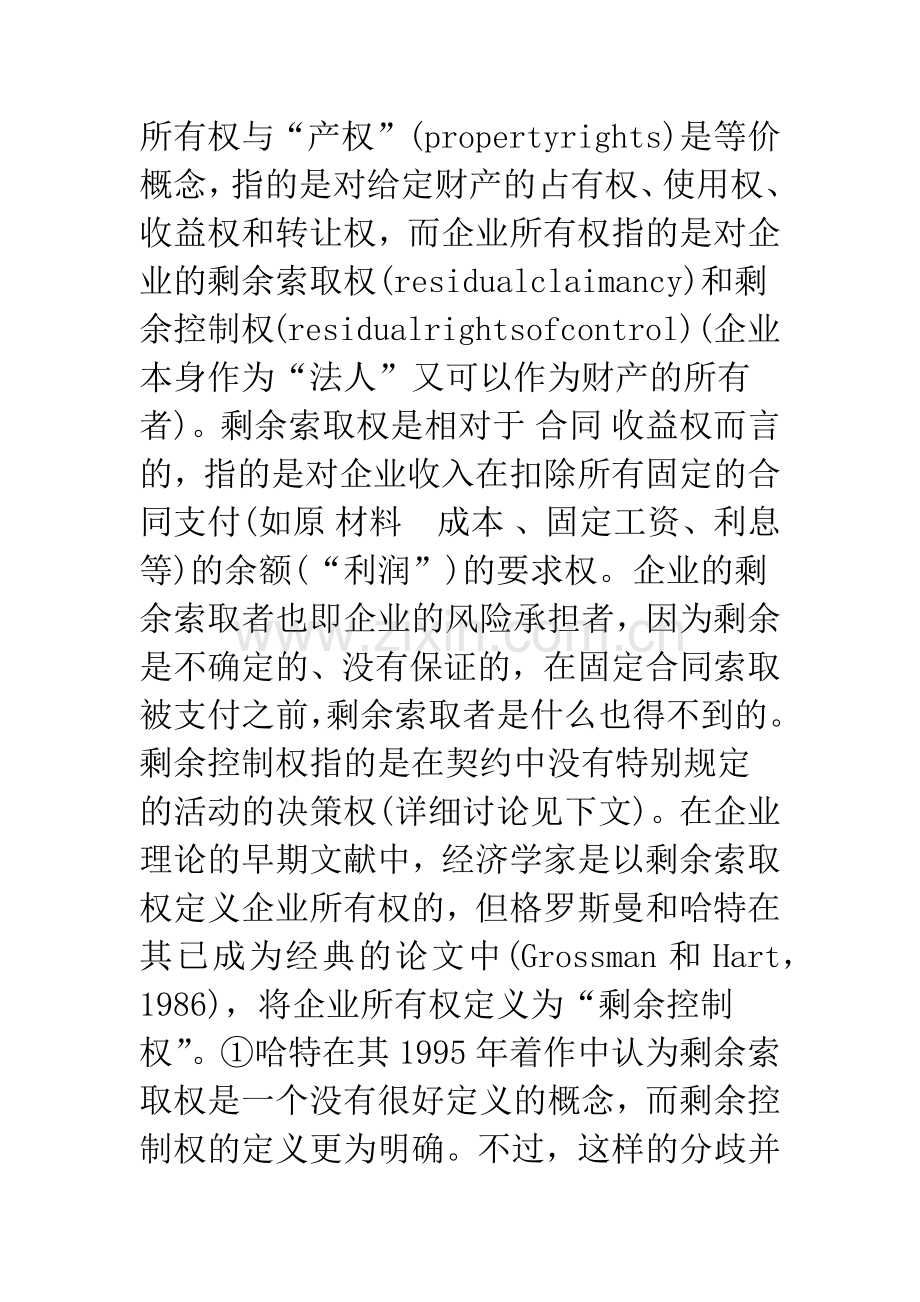 所有制、治理结构及委托―代理关系.docx_第2页