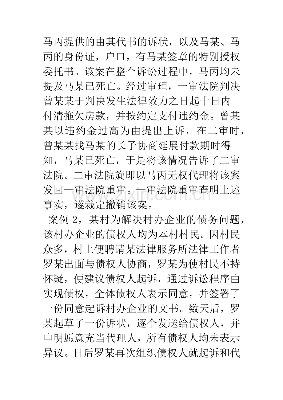 浅析代理权的审查.docx_第2页