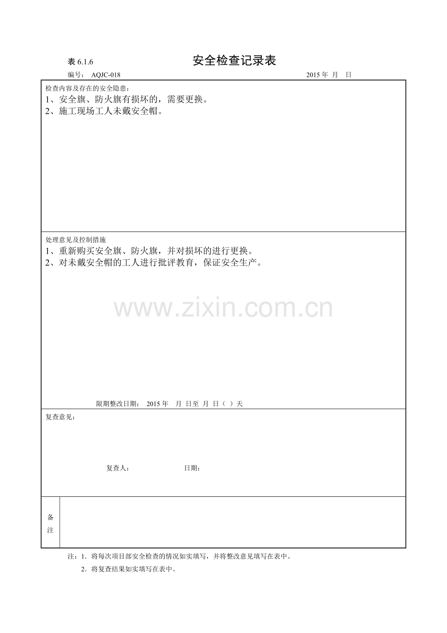 安全检查记录表616.doc_第1页