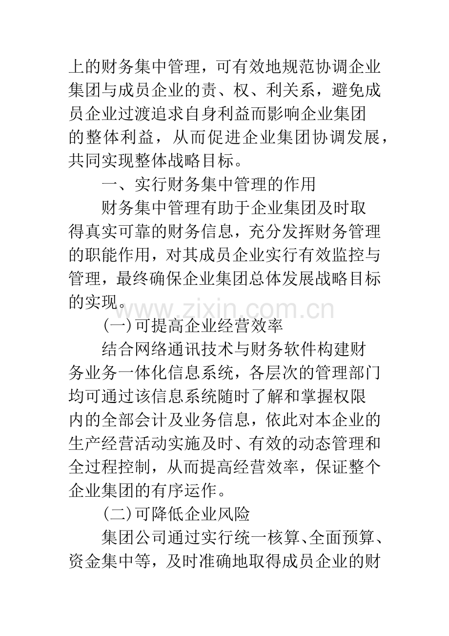 企业集团财务集中管理的几点思考.docx_第2页