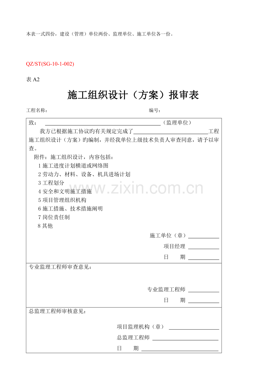 矿山治理工程资料表格A表.docx_第2页