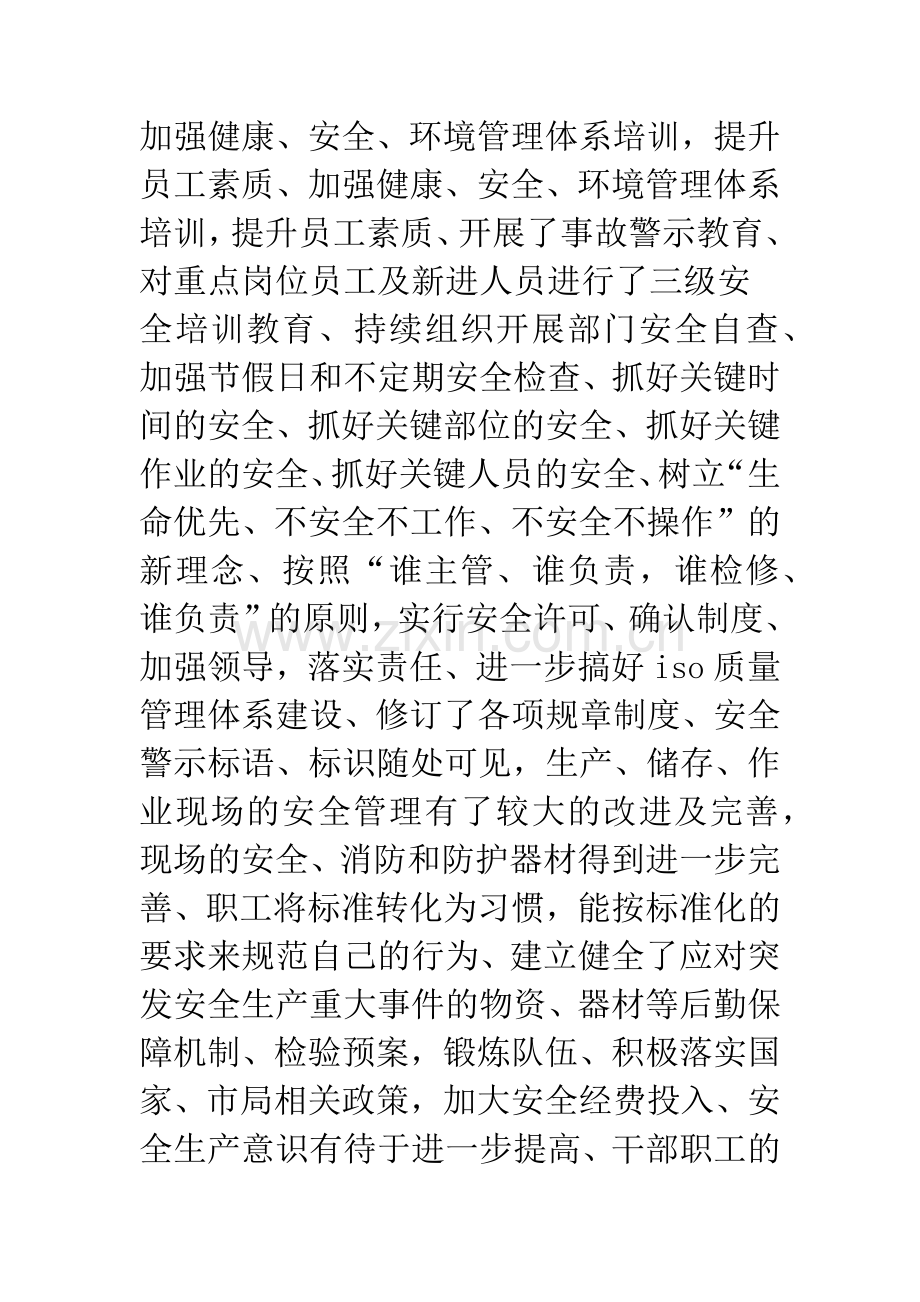 公司强化安全发展理念总结.docx_第2页
