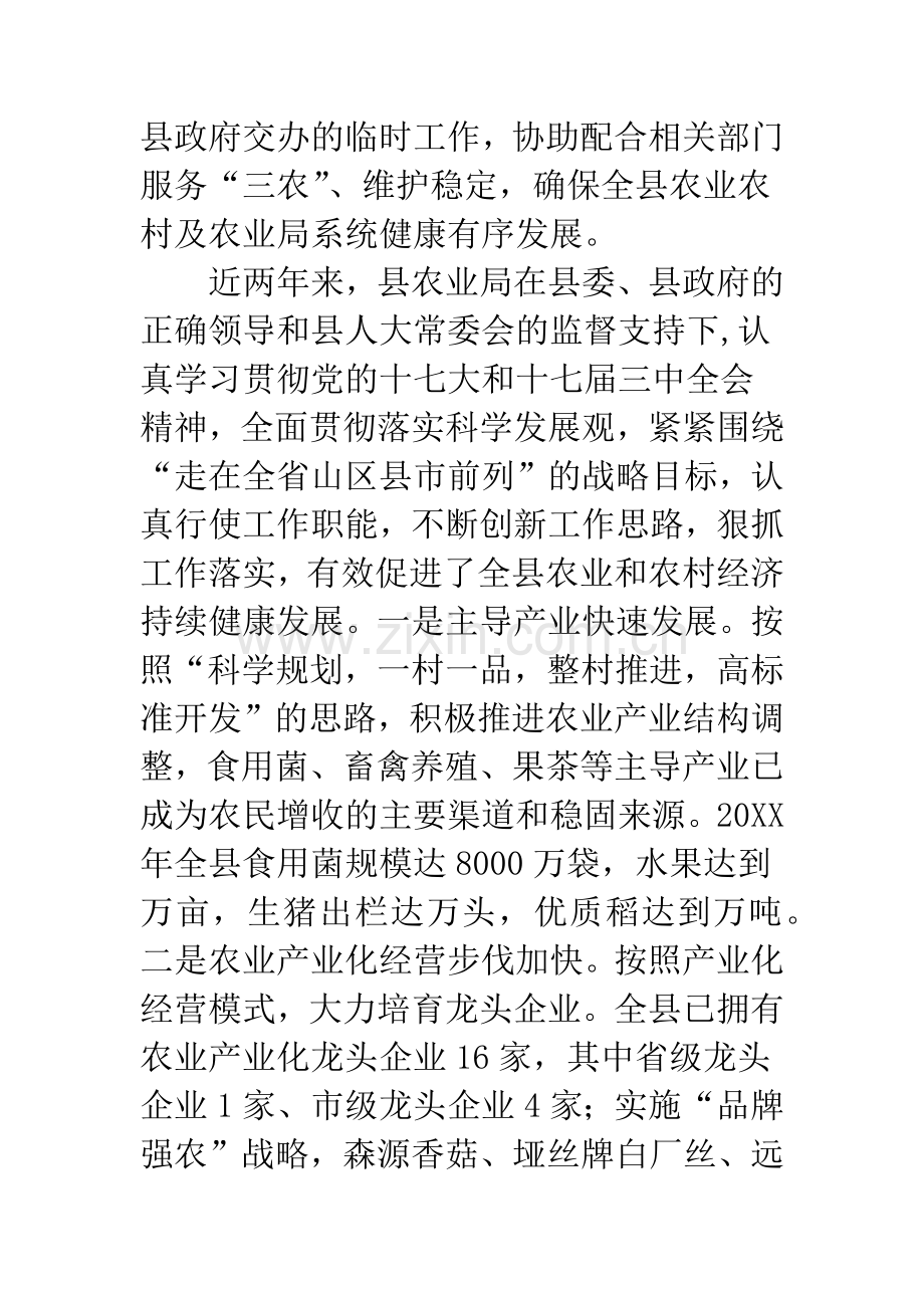 农业系统评议工作情况报告.docx_第2页