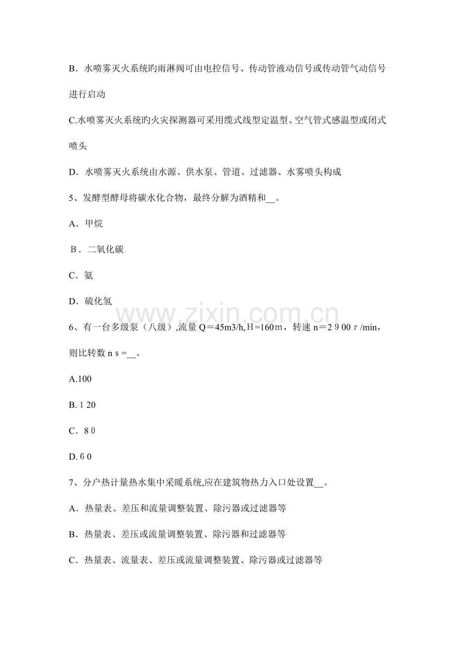 2023年浙江省上半年公用设备工程师暖通空调空气净化试题.docx_第2页