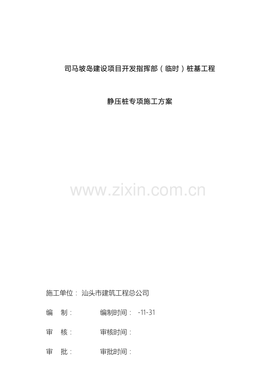 PHC静压桩专项施工方案.doc_第2页