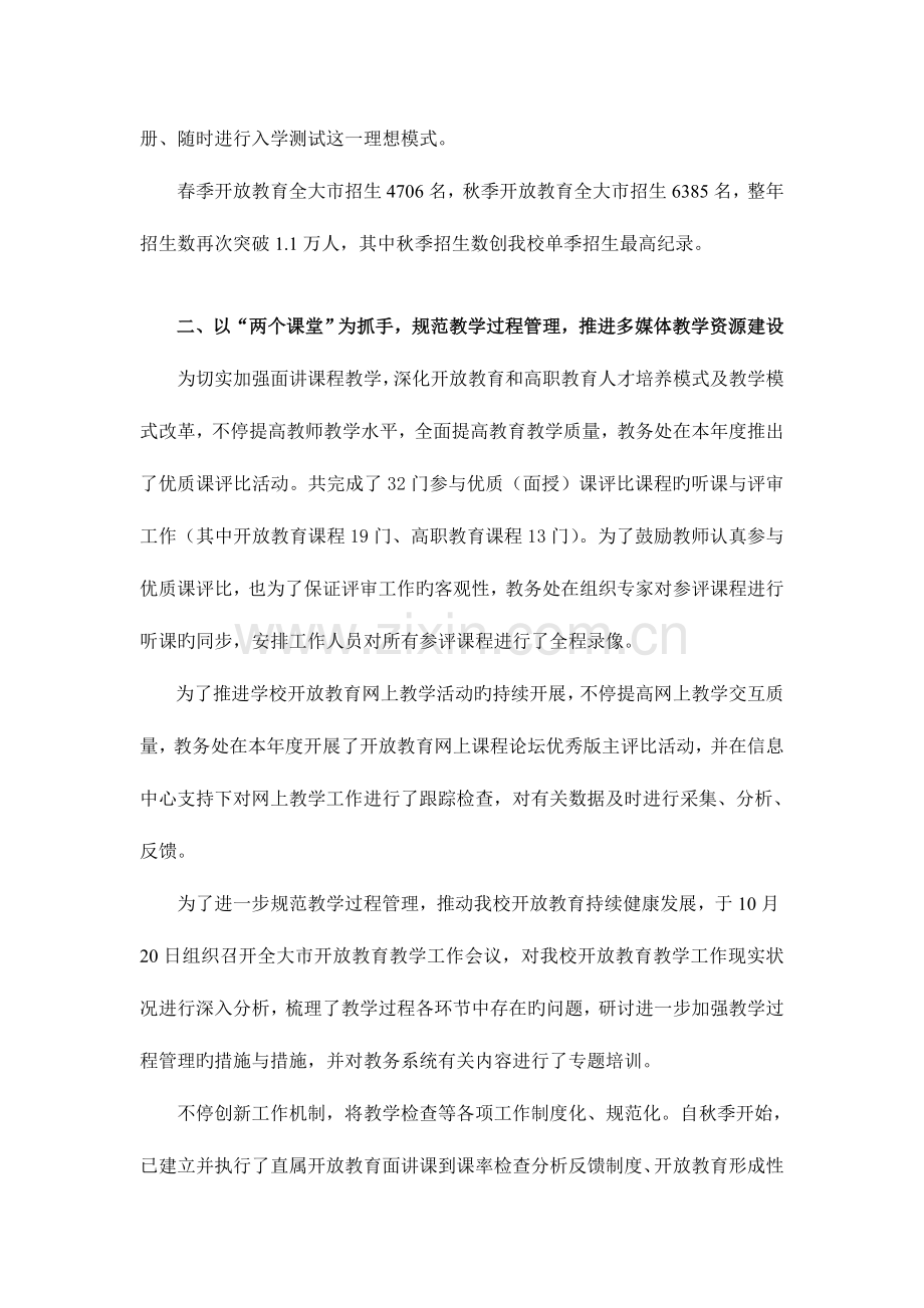 2023年宁波电大教务处工作总结.doc_第2页