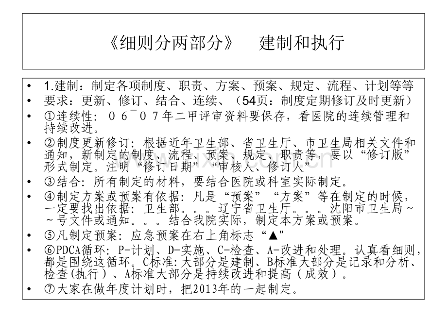 创建二级甲等医院材料准备.ppt_第1页