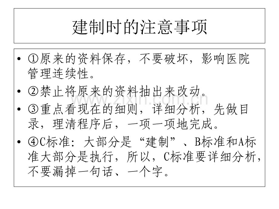 创建二级甲等医院材料准备.ppt_第2页