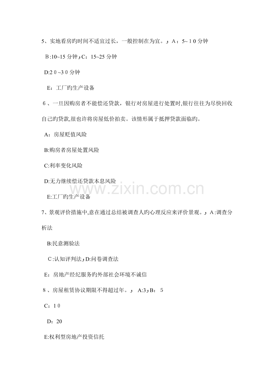 2023年福建省房地产经纪人经纪概论经纪人协理的权利和义务模拟试题.docx_第2页