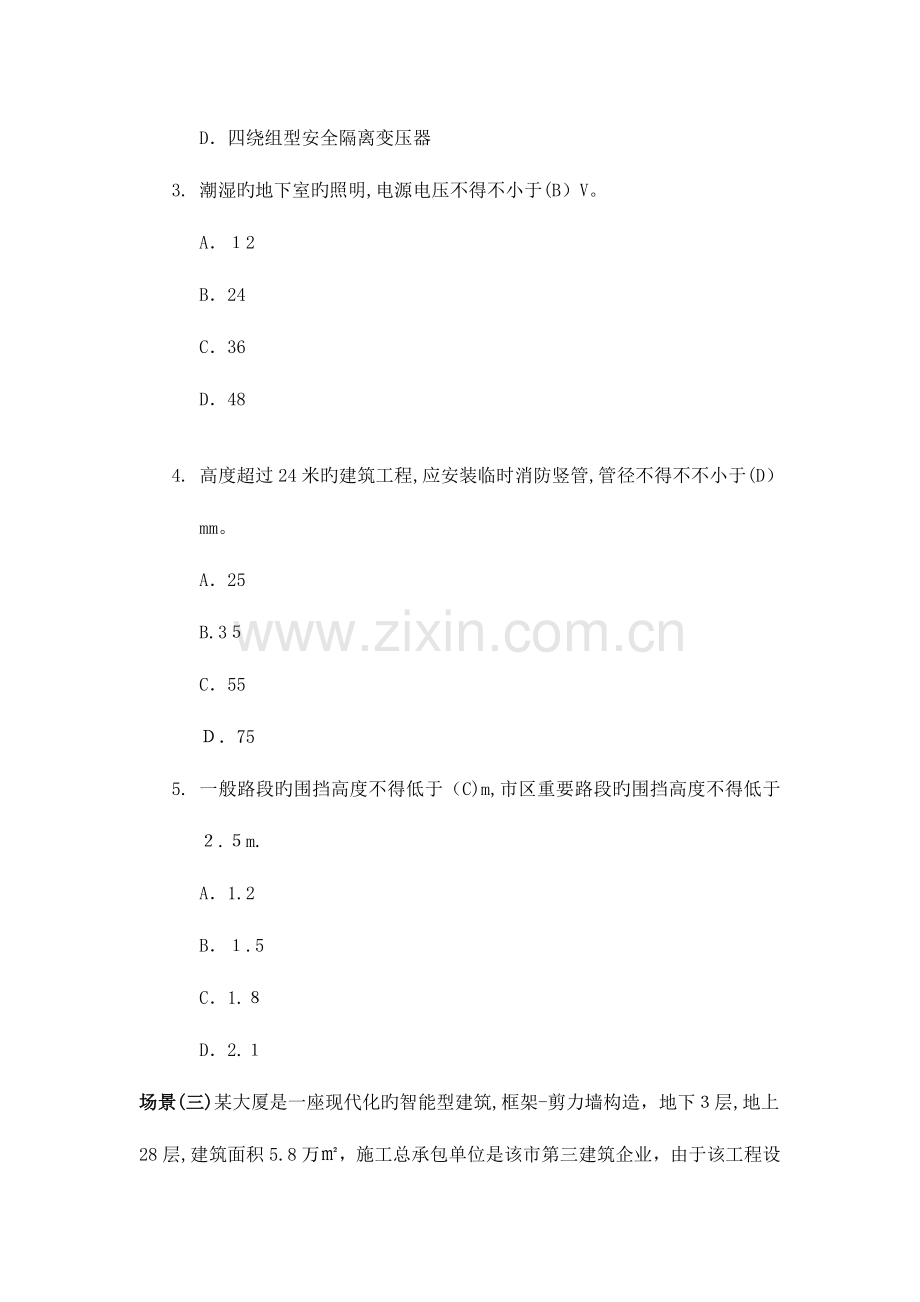 2023年二建建筑工程管理与实务试题二.doc_第2页