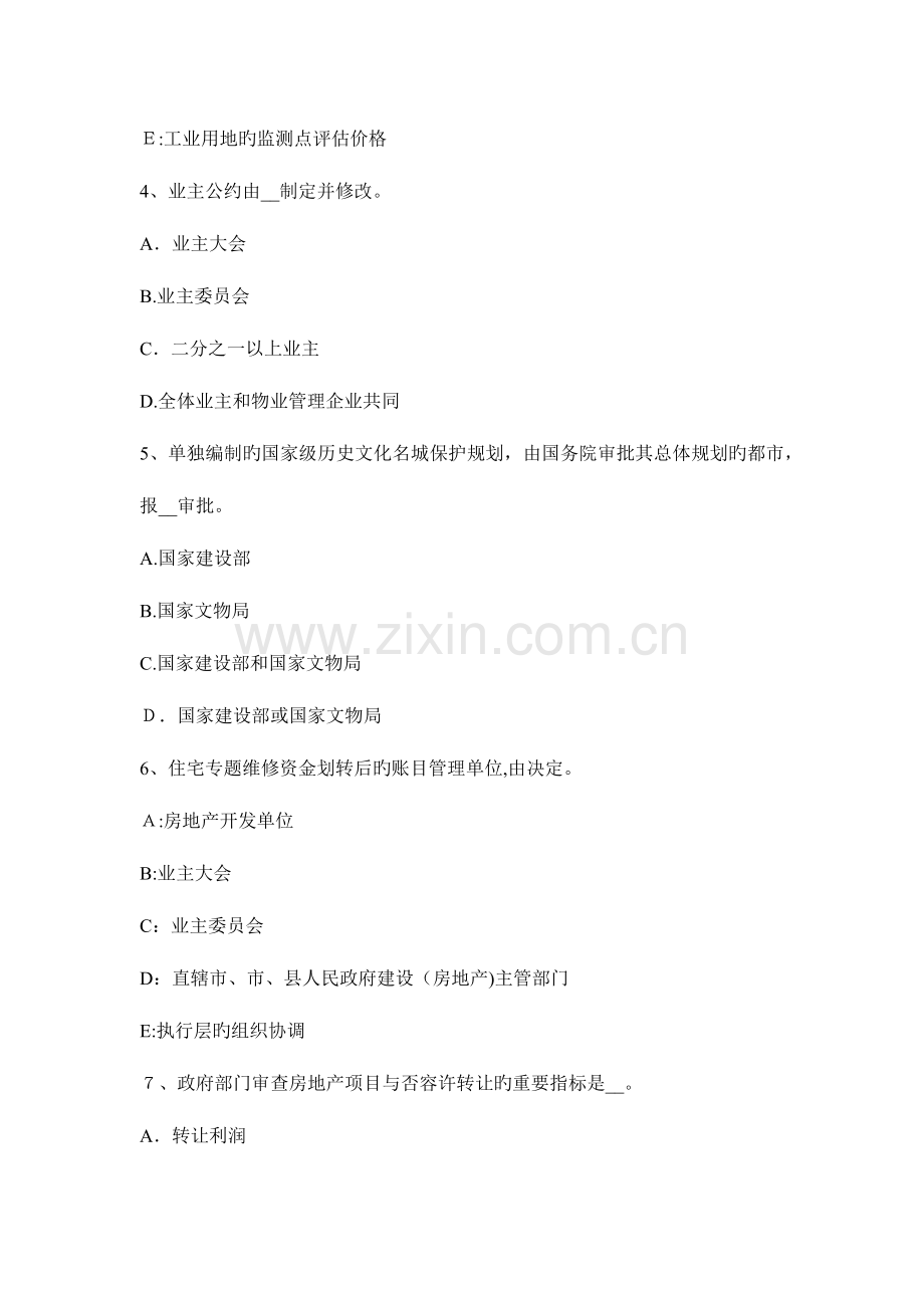 2023年河北省房地产估价师相关知识城市规划管理系统考试试题.docx_第2页