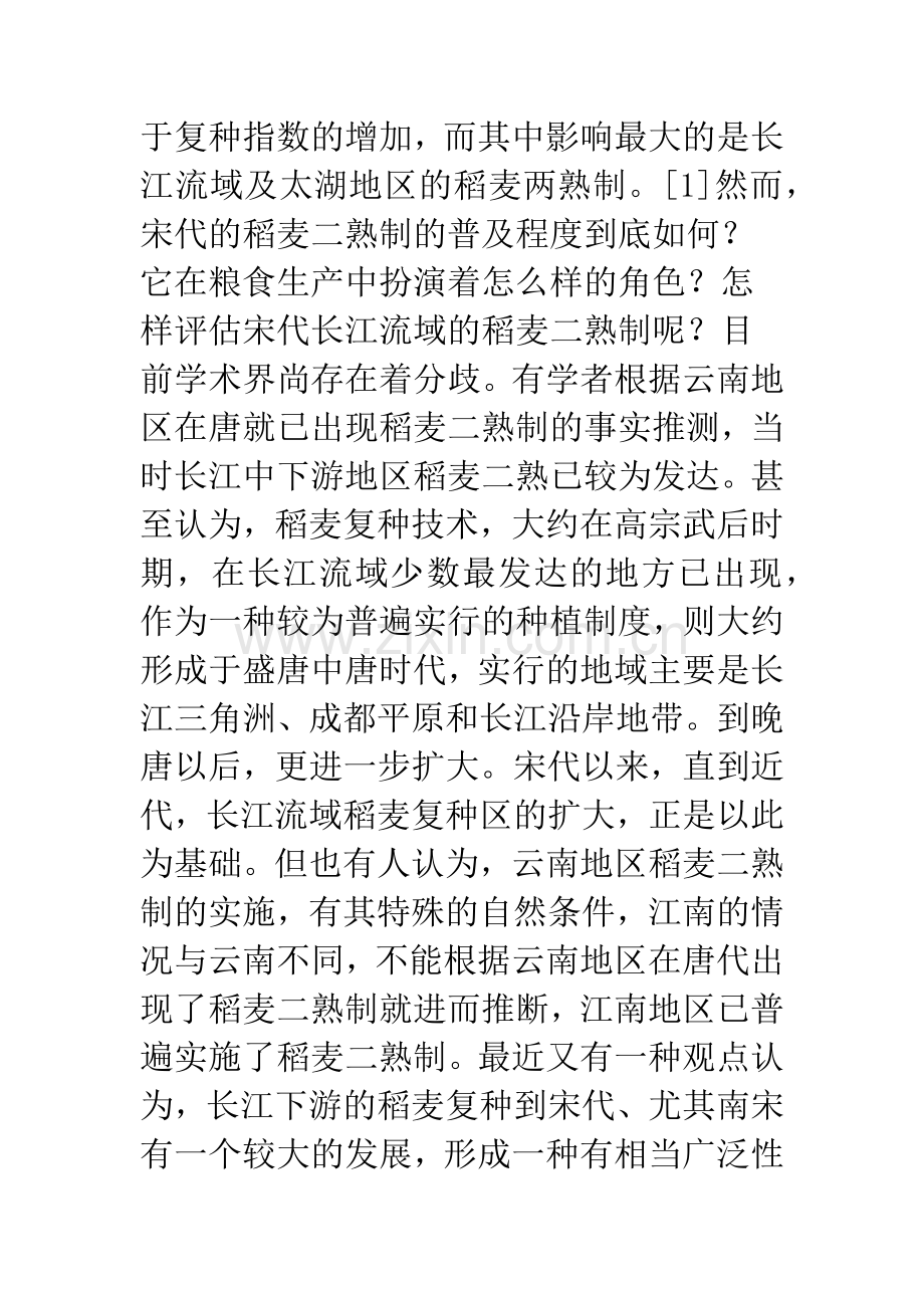 析宋代“稻麦二熟”说.docx_第2页