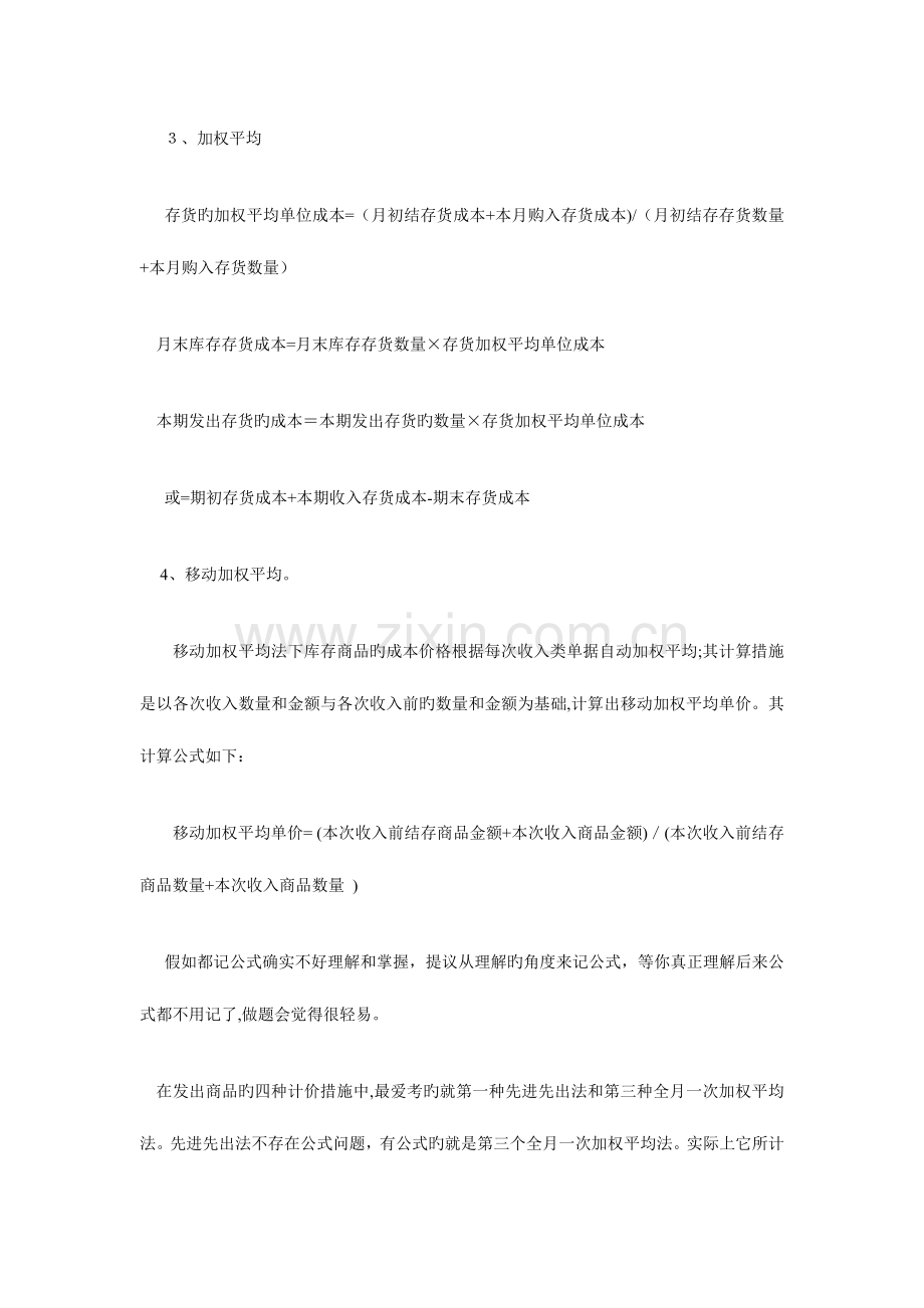 2023年初级会计职称实务计算公式.doc_第2页