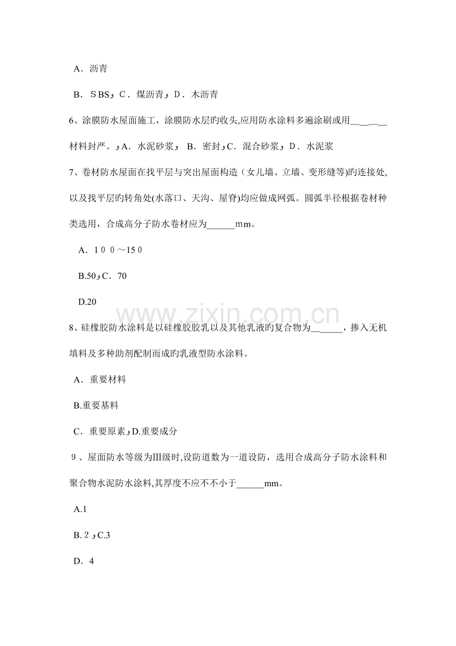 2023年江西省上半年助理防水工程师考试试题.docx_第2页