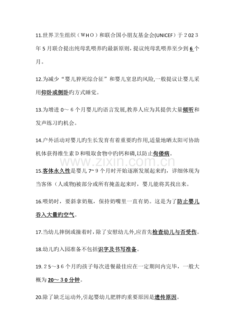 2023年零到三岁婴幼儿的保育与教育形成性考核册.docx_第2页