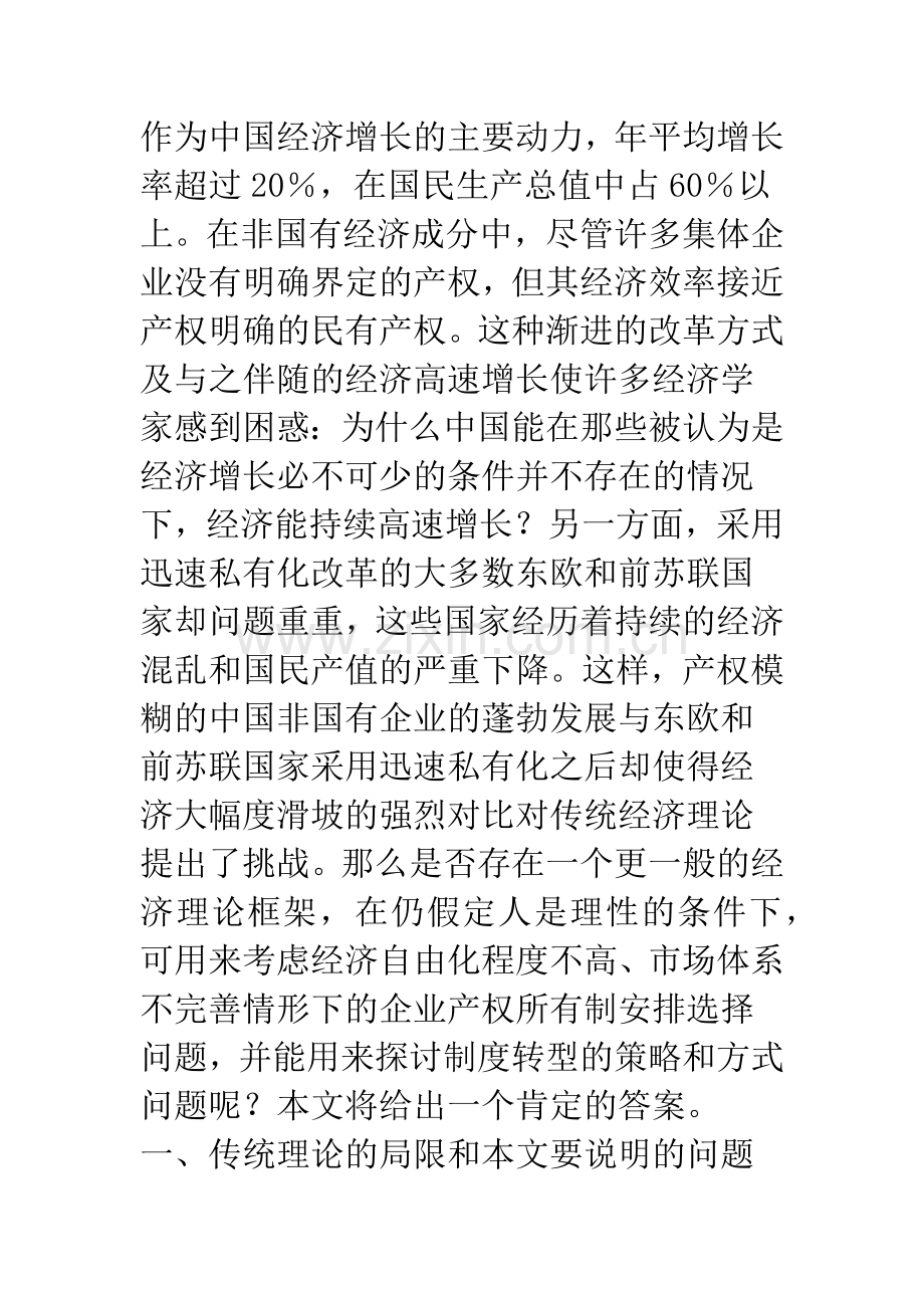 内生产权所有制理论和经济体制的平稳转型-1.docx_第2页