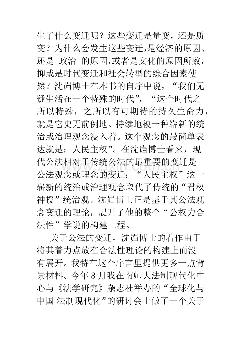 《公法变迁与合法性》之序.docx_第2页