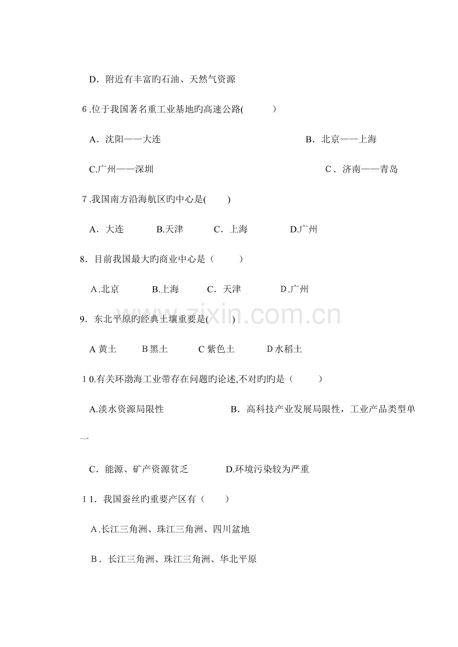 2023年大庆初中地理结业真题.doc_第2页