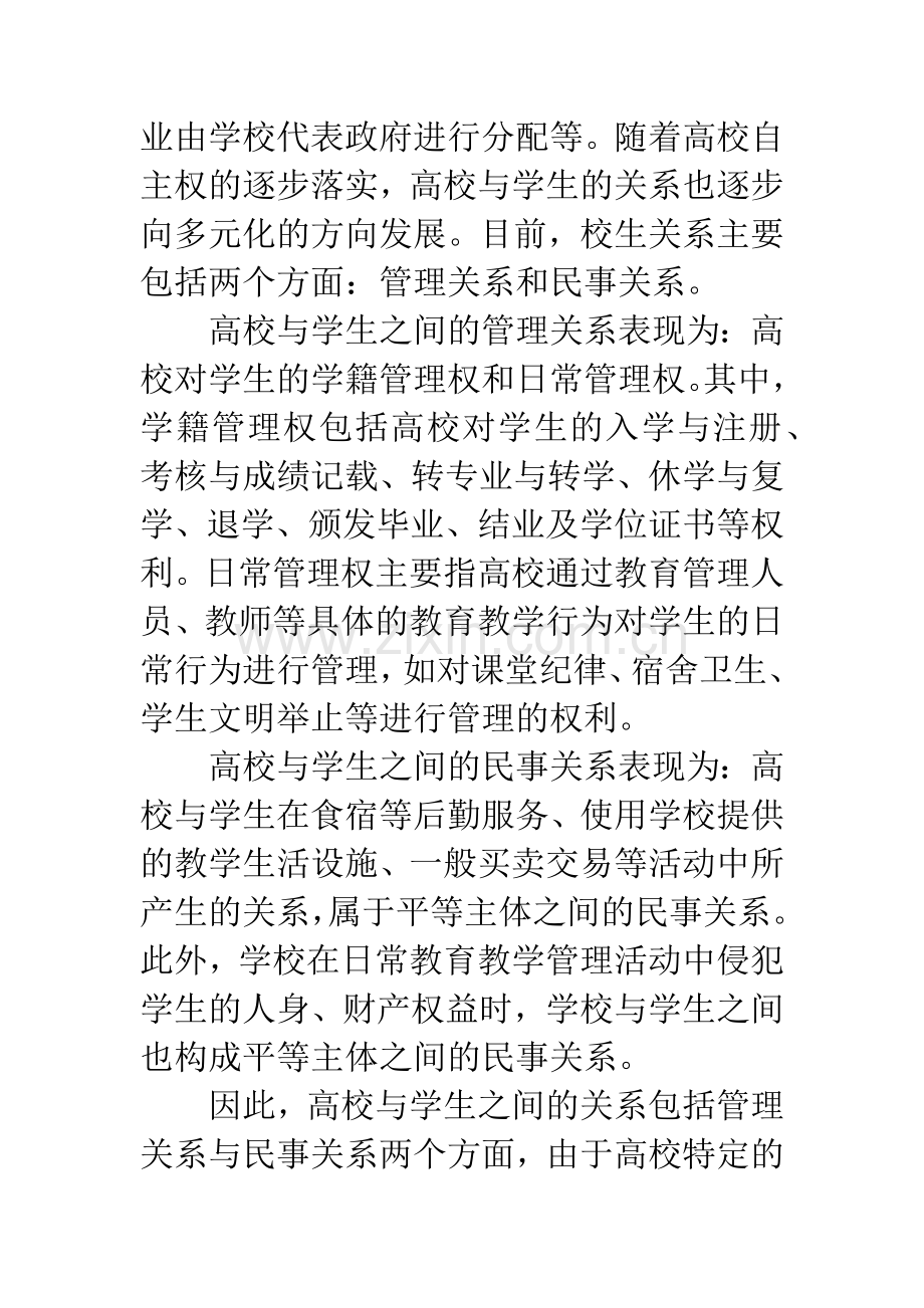 关于高校校生关系问题分析及对策.docx_第2页