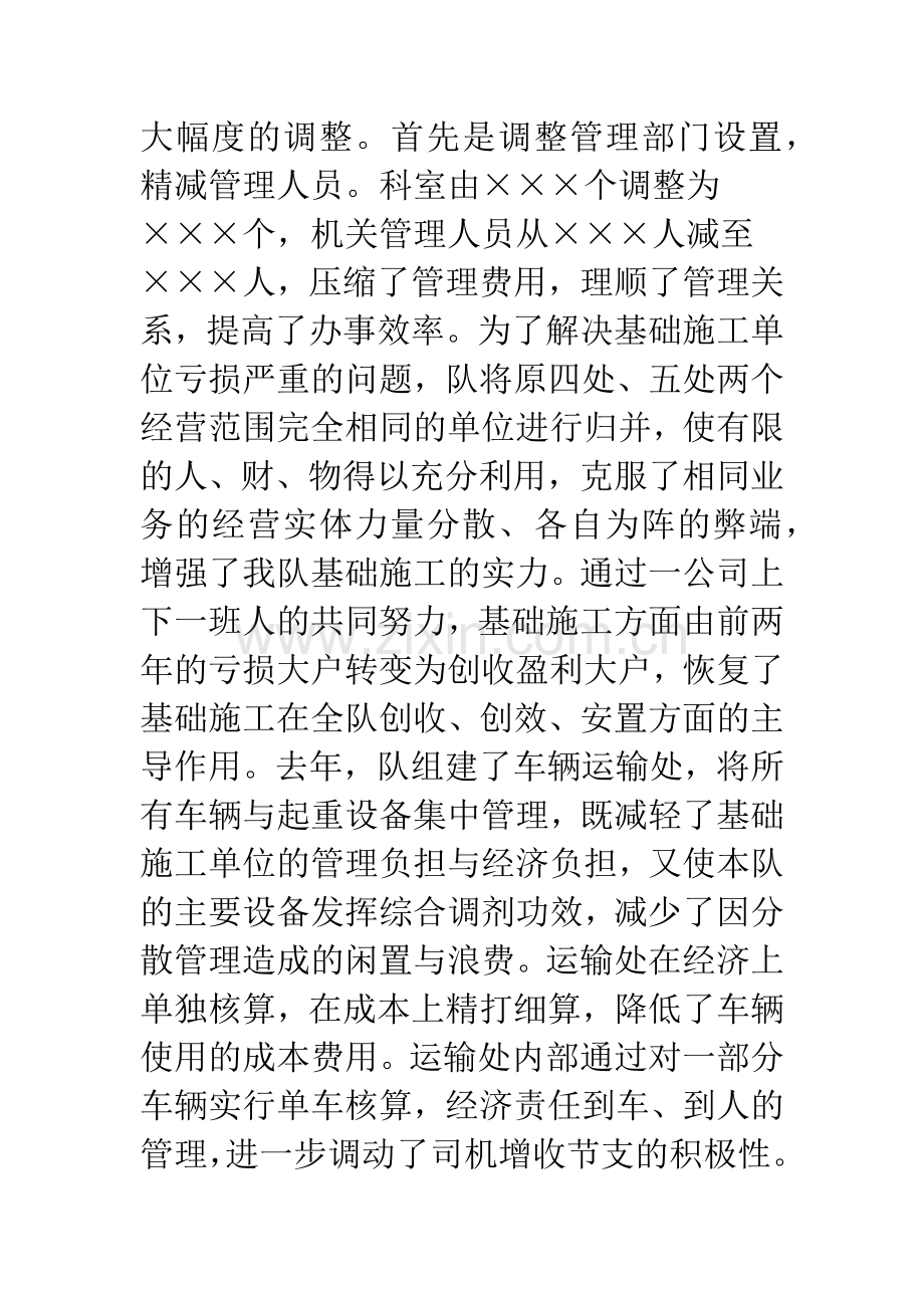 公司行政报告.docx_第2页