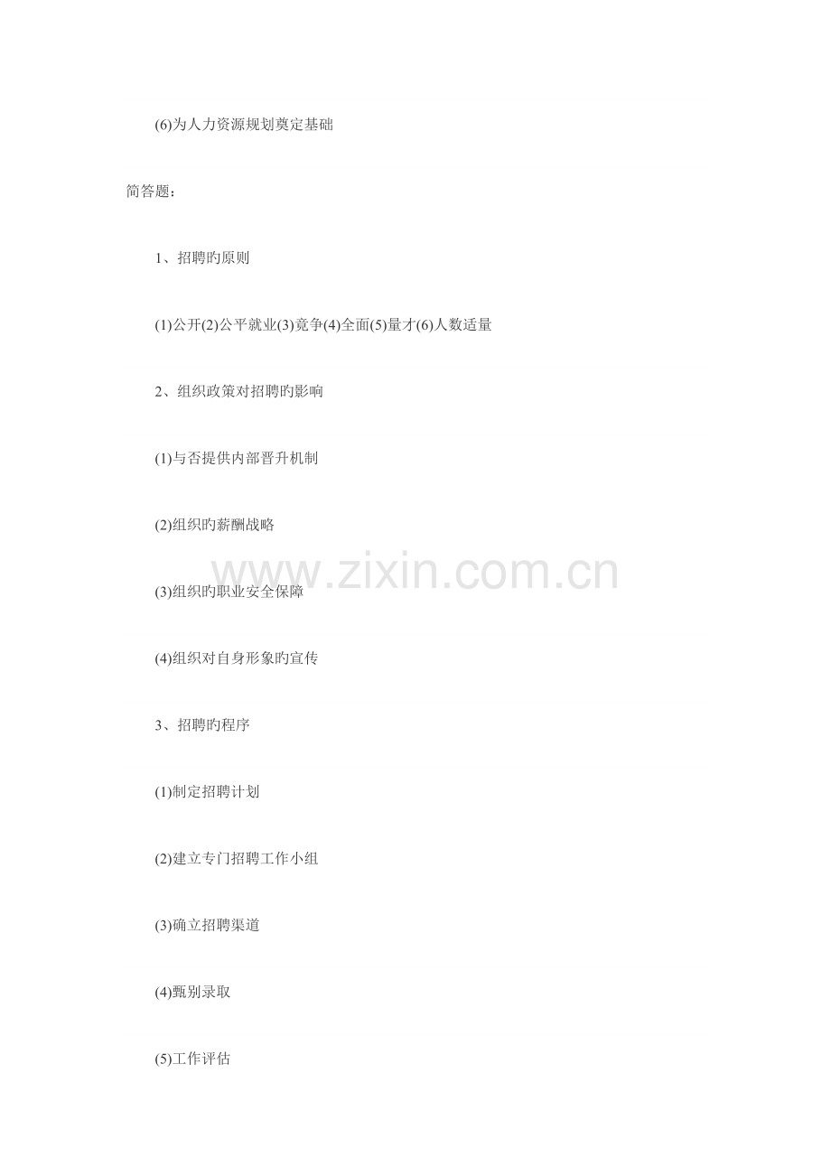 2023年自考人力资源开发与管理复习资料三.docx_第2页