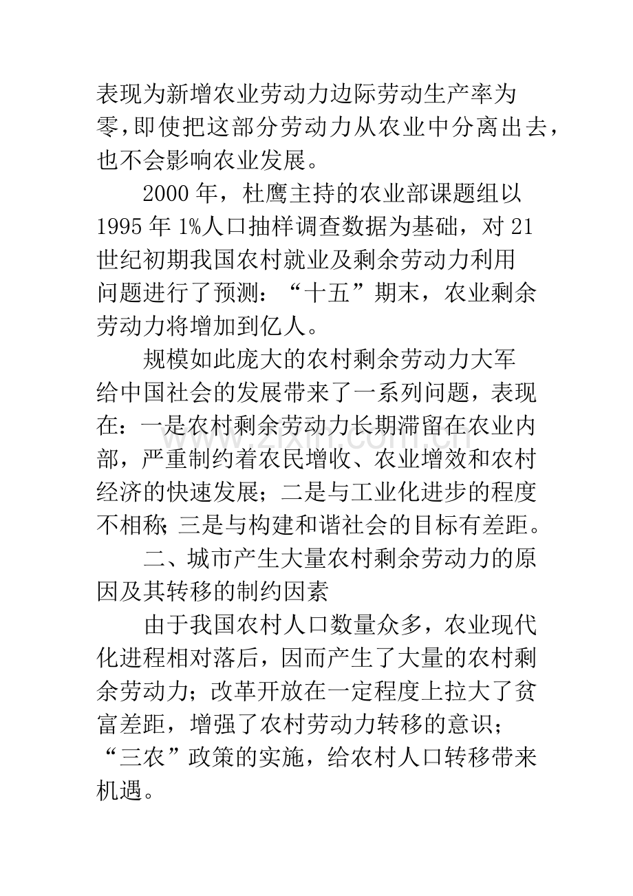 农村劳动力转变的方法及策略.docx_第2页