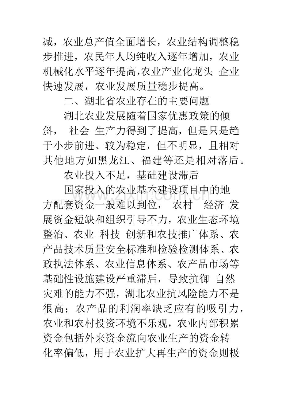 湖北省农业发展现状分析及建议-1.docx_第2页