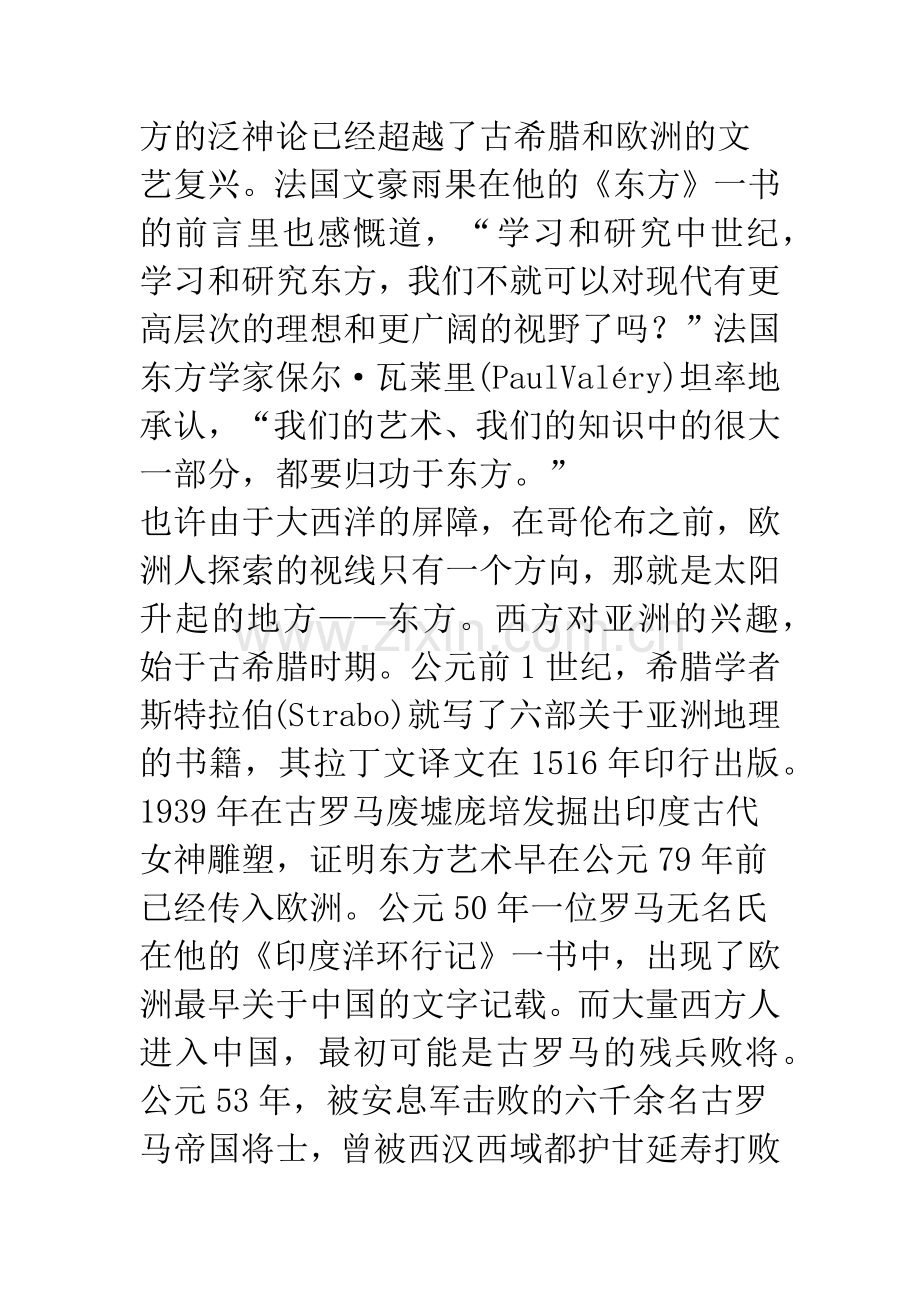 “中”为“洋”用：中国美术对西方的影响.docx_第2页