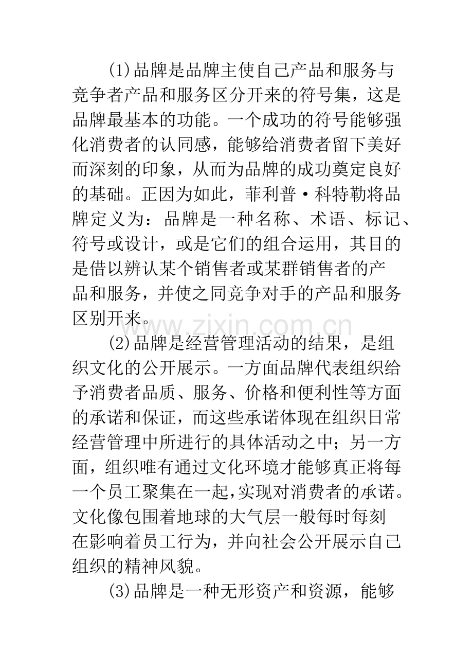 浅析品牌危机的成因与类型-2.docx_第2页