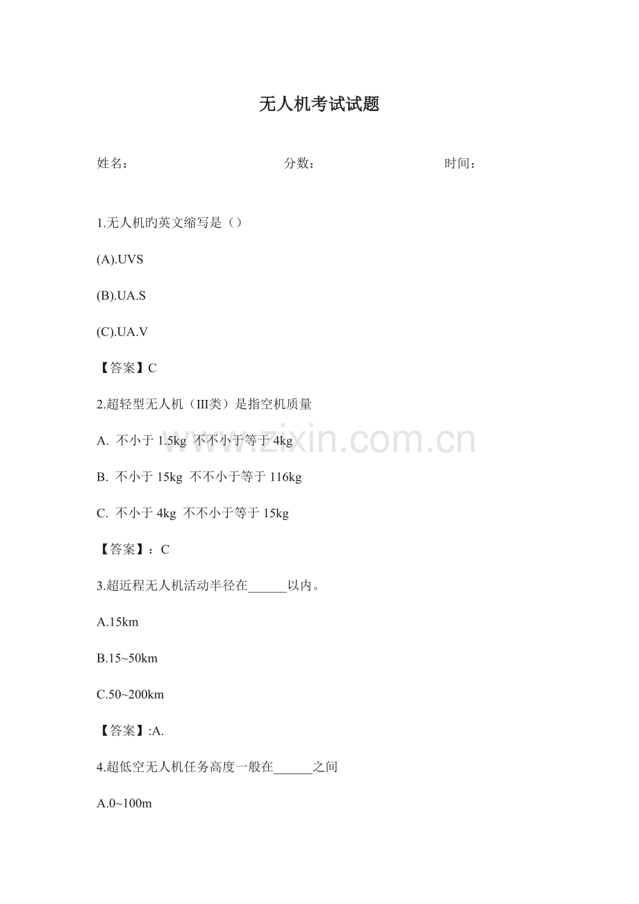 2023年无人机培训考试.docx_第1页