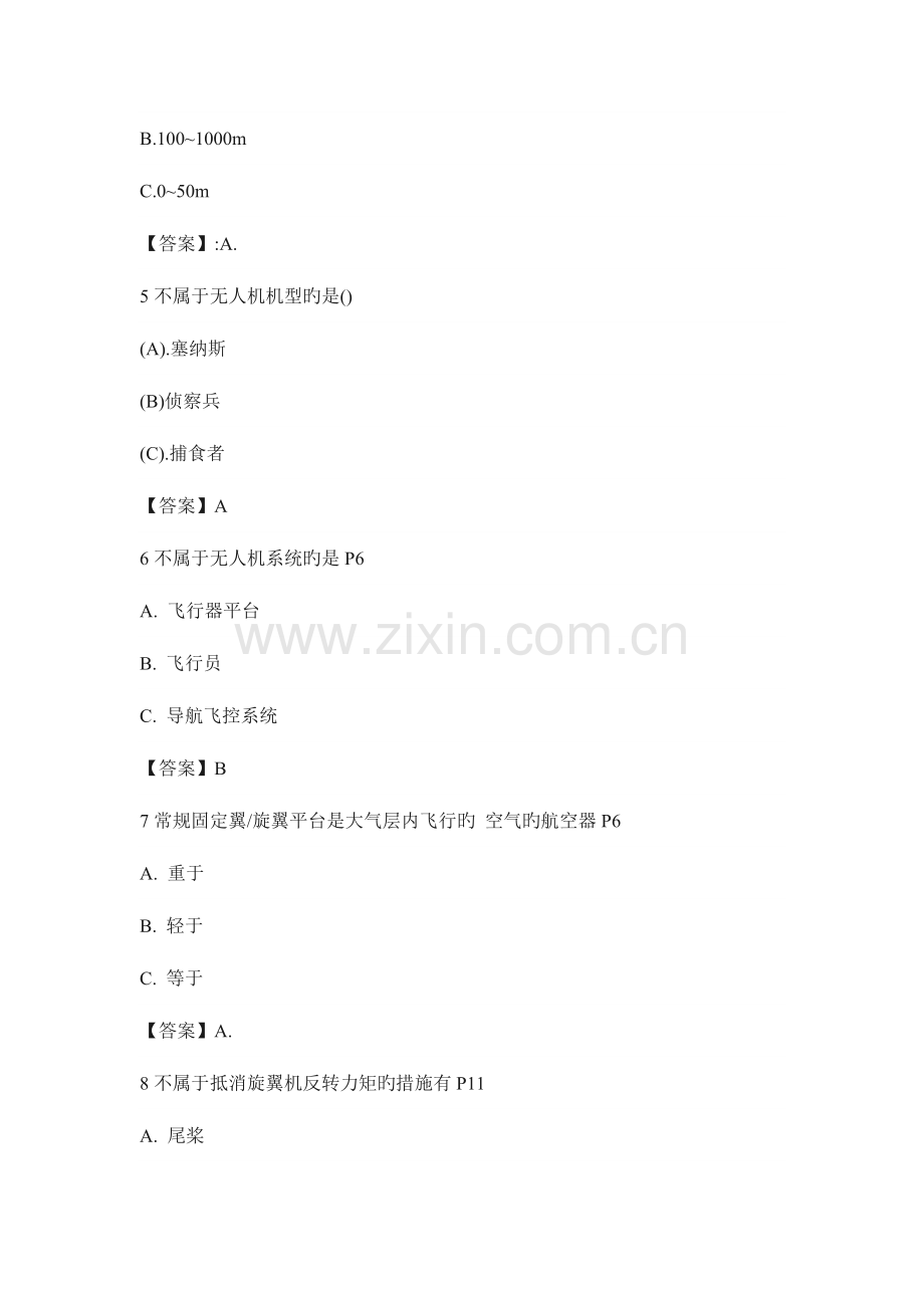 2023年无人机培训考试.docx_第2页