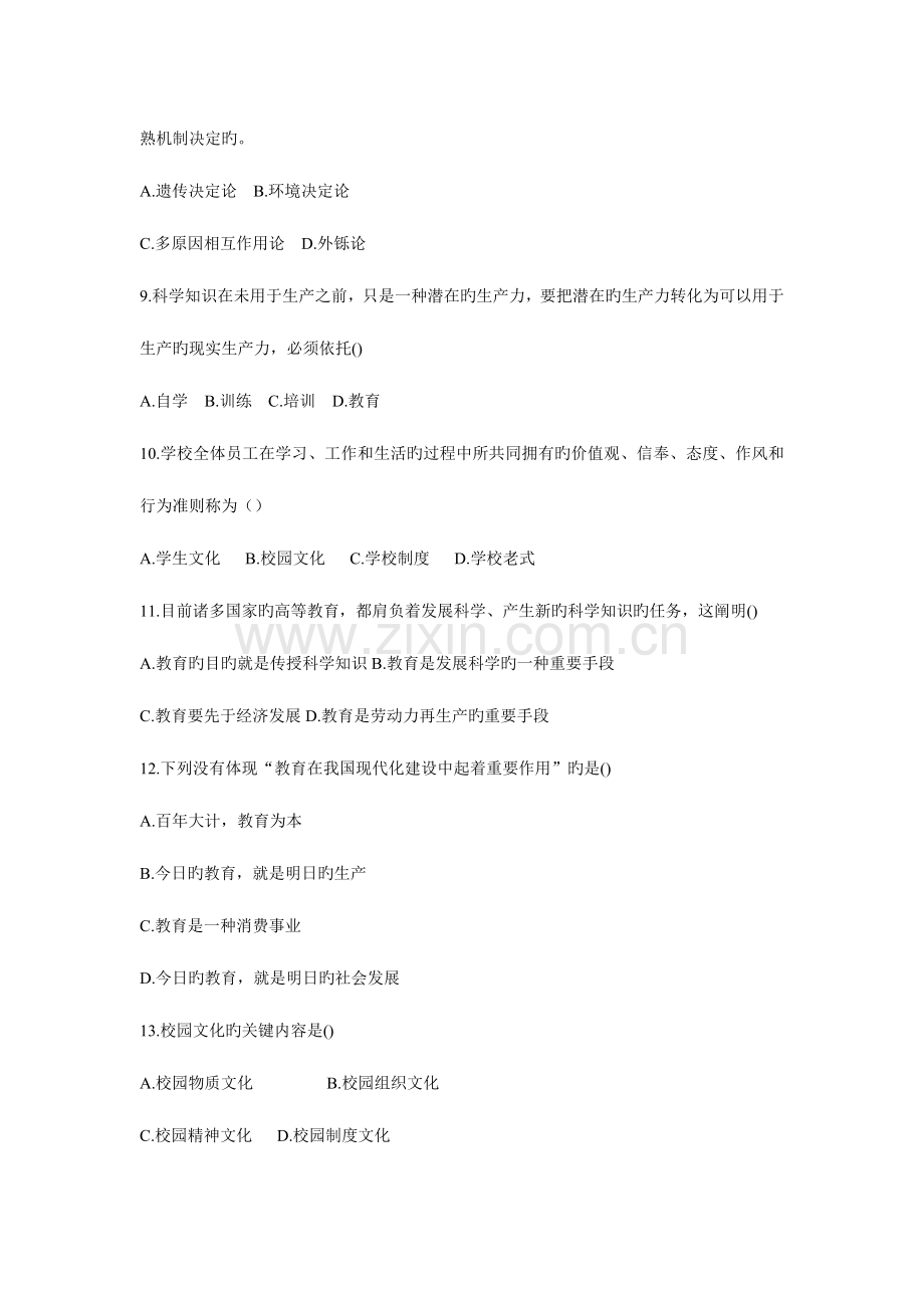 2023年教育的基本规律教育理论高分题库精编.doc_第2页