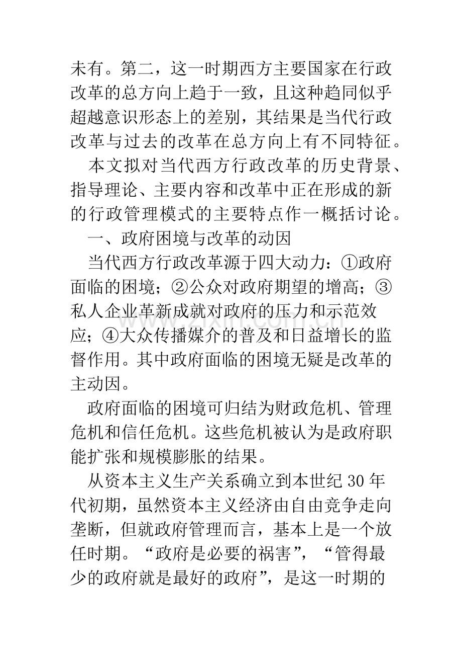 当代西方行政改革与管理模式转换-1.docx_第2页