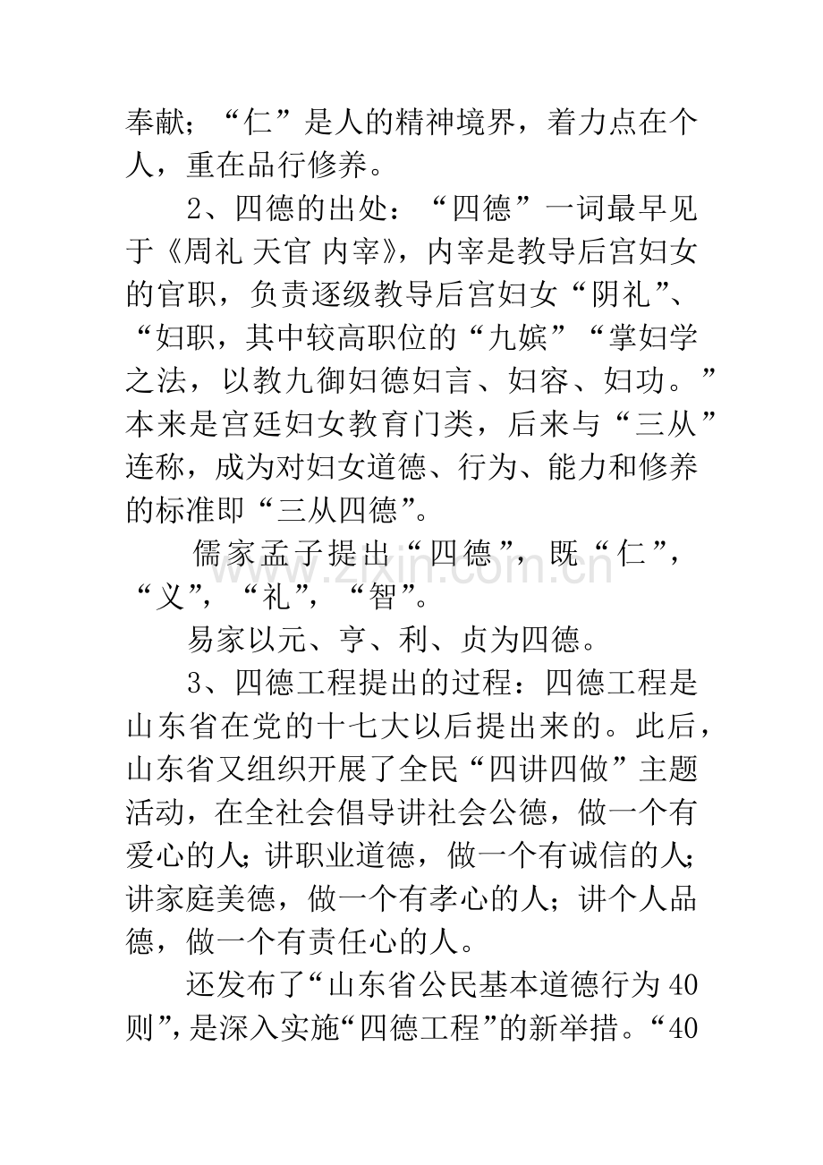 四德工程讲话稿.docx_第2页