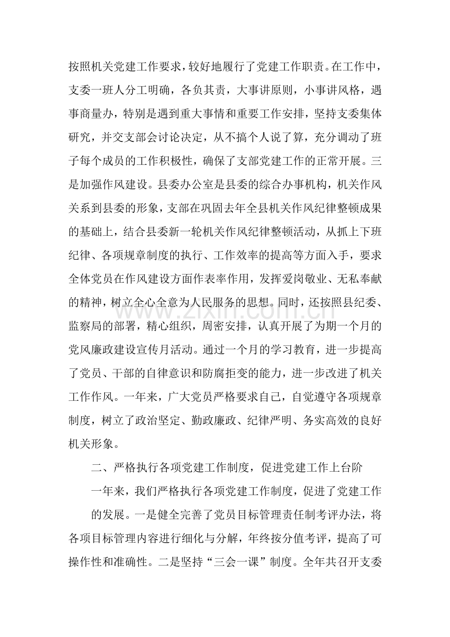 2019年4月党支部工作总结.docx_第2页