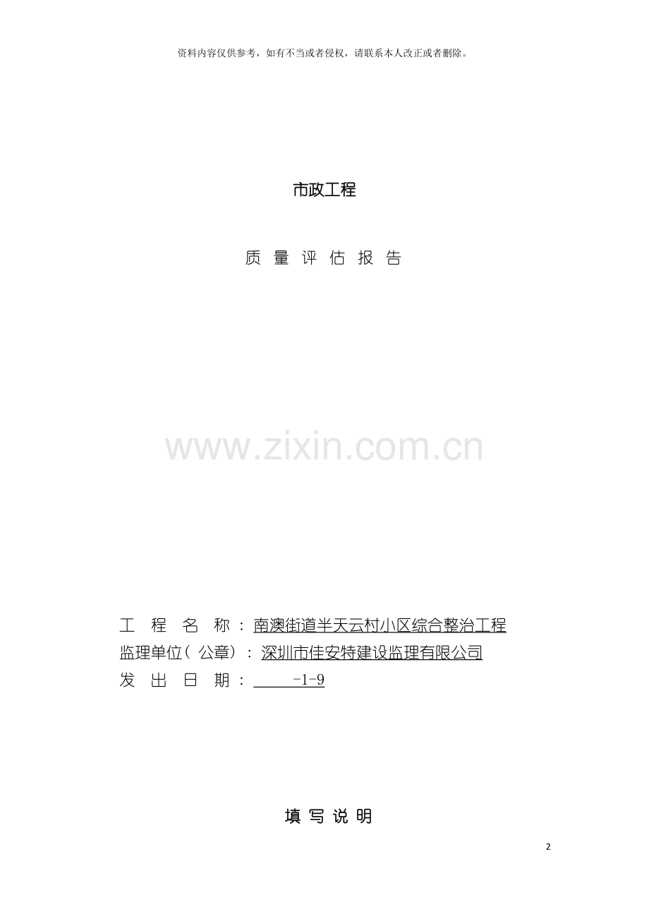 市政质量评估报告模板.doc_第2页
