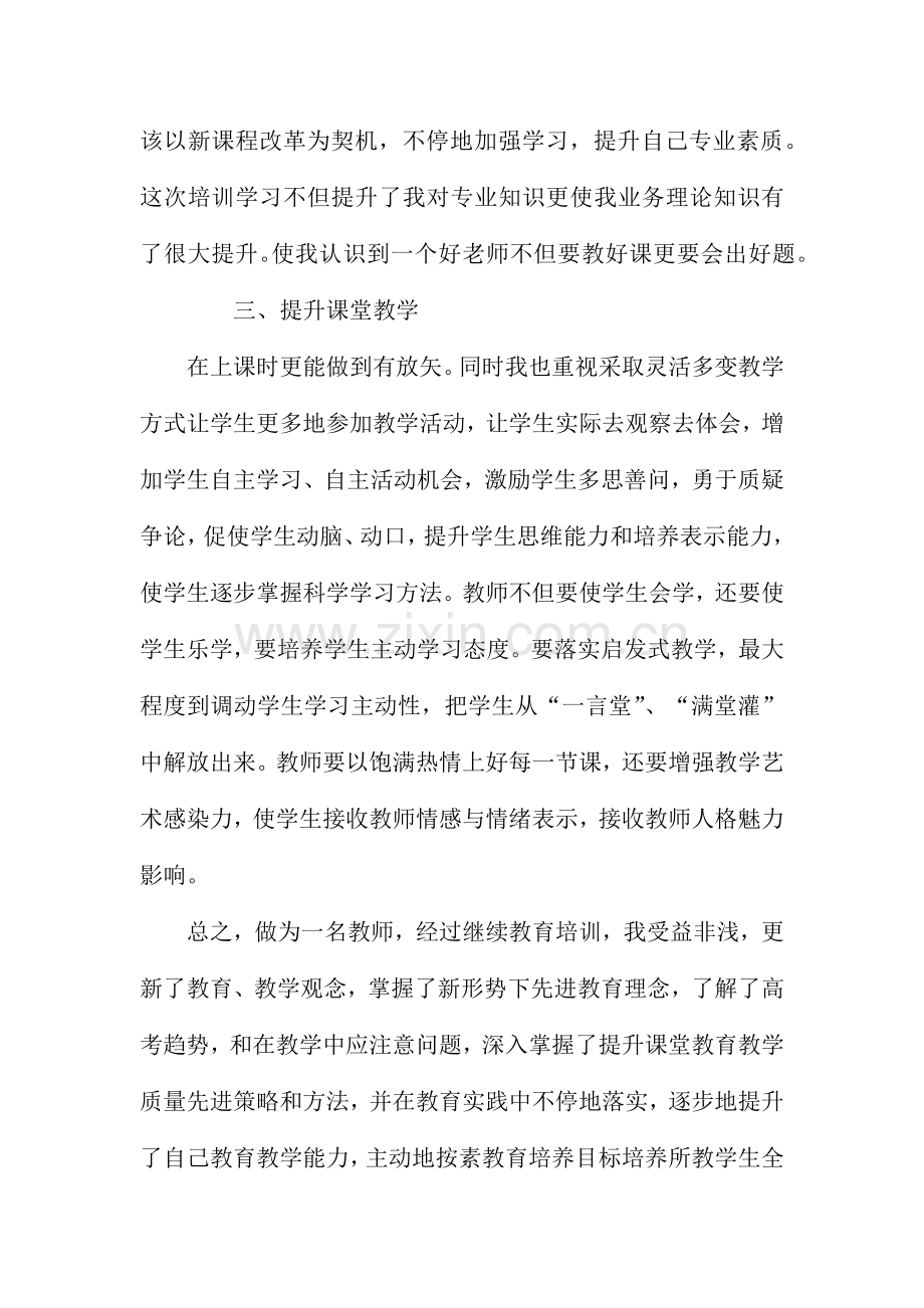 教师个人继续教育学习总结.docx_第2页