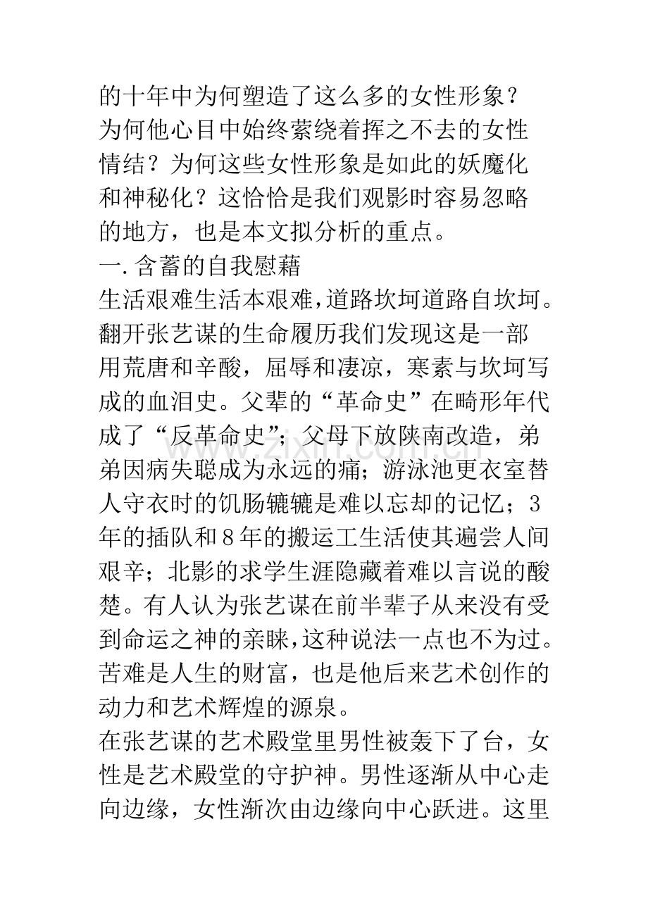张艺谋电影中的女性情结分析.docx_第2页