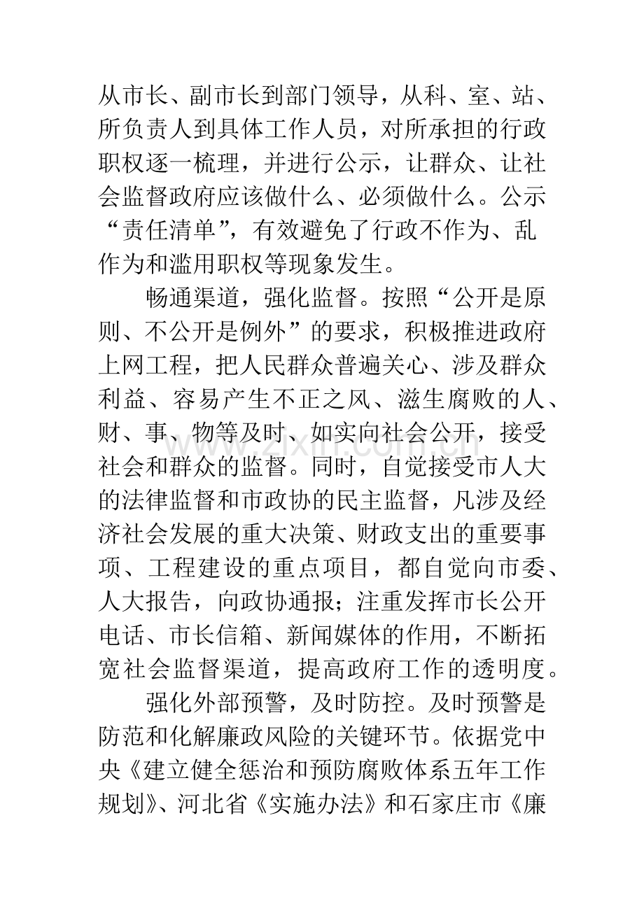 单位廉政建设交流材料.docx_第2页