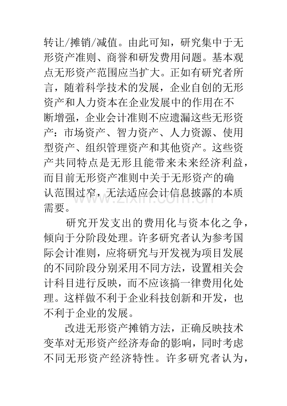 无形资产会计研究中的问题与改进-1.docx_第2页