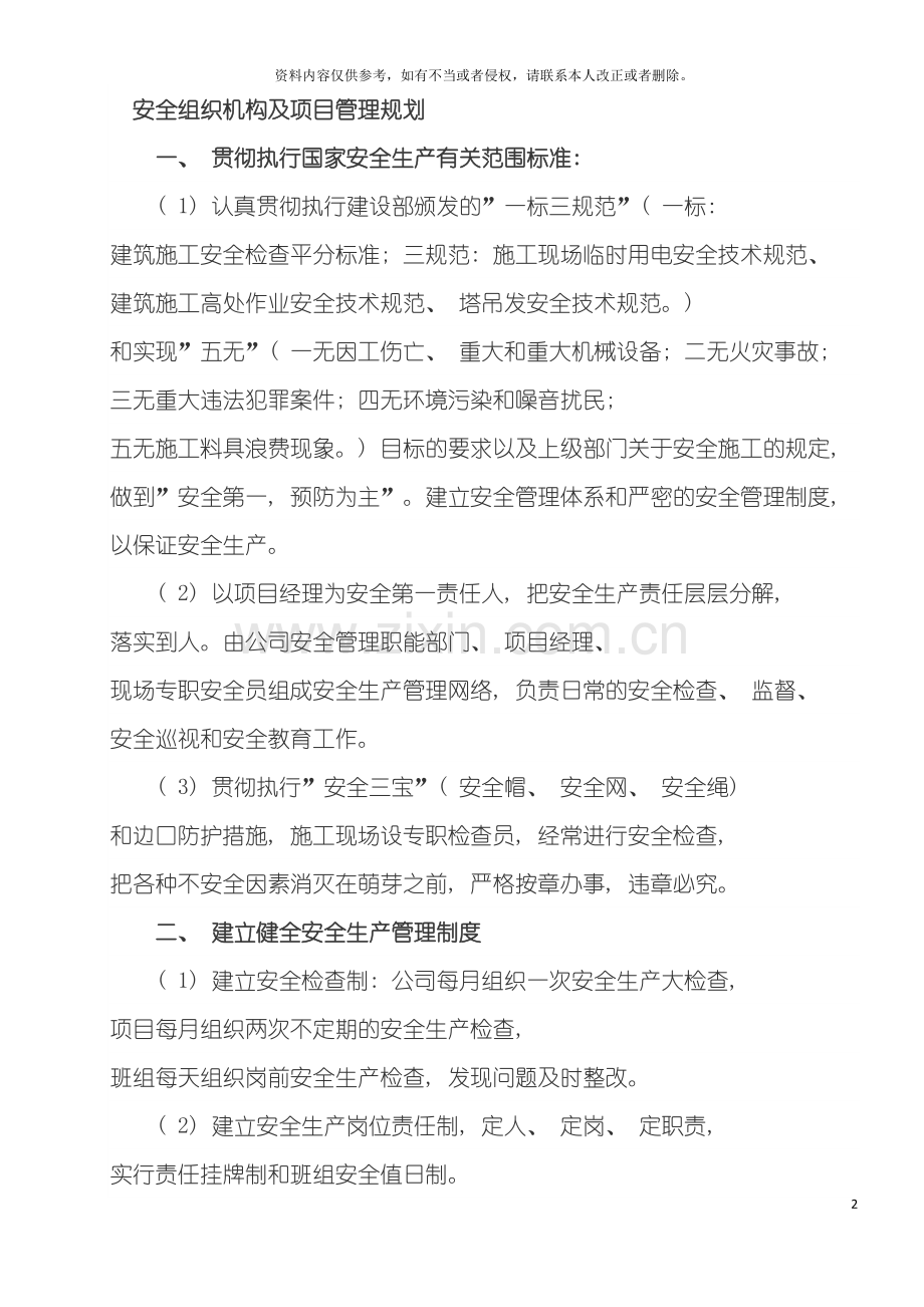 安全组织机构及项目管理规划模板.doc_第2页