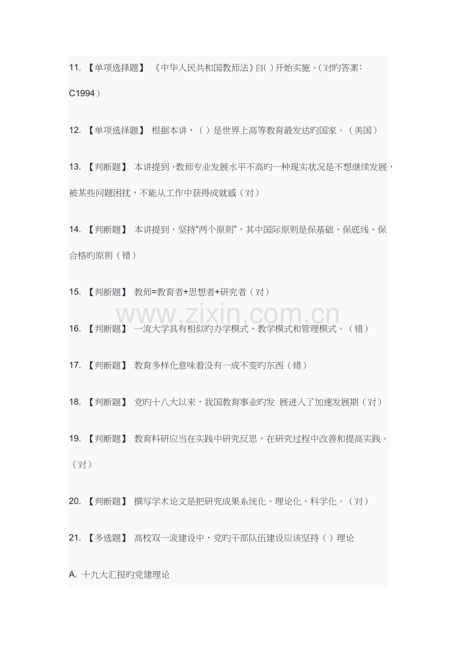 2023年教育信息化与教师综合素质提升100分考试答案.docx_第2页