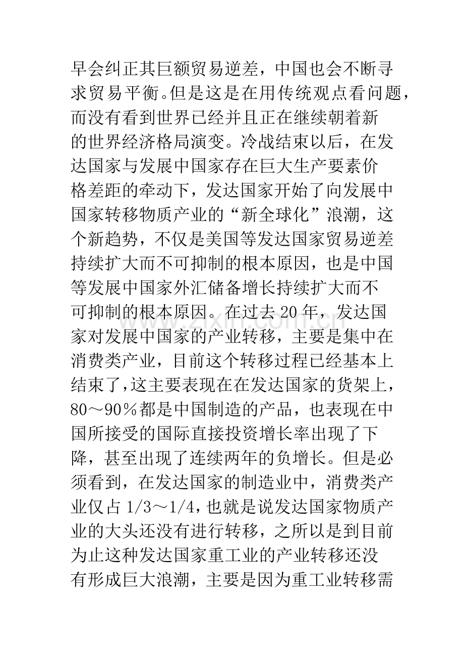 中国外汇储备快速增长原因与前景分析.docx_第2页