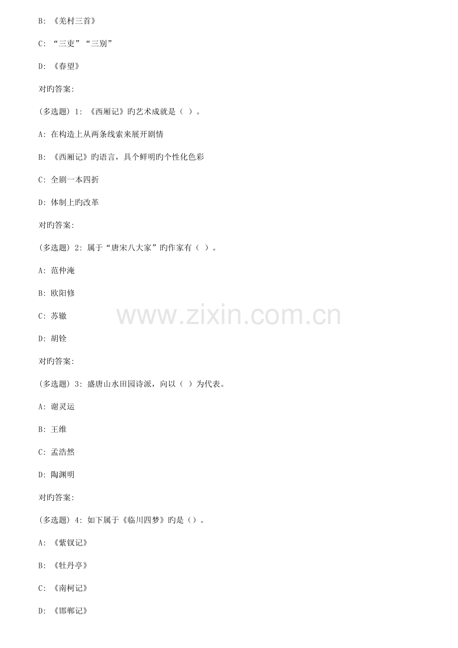 2023年秋福师中国文学史专题在线作业二2.doc_第2页