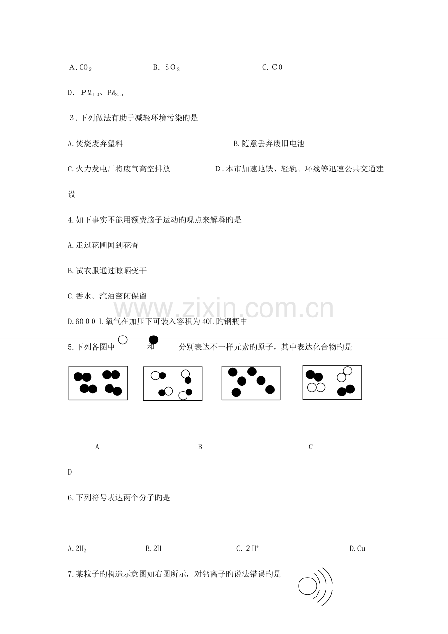 2023年成都市高中阶段教育学校统一招生考试化学试题.doc_第2页
