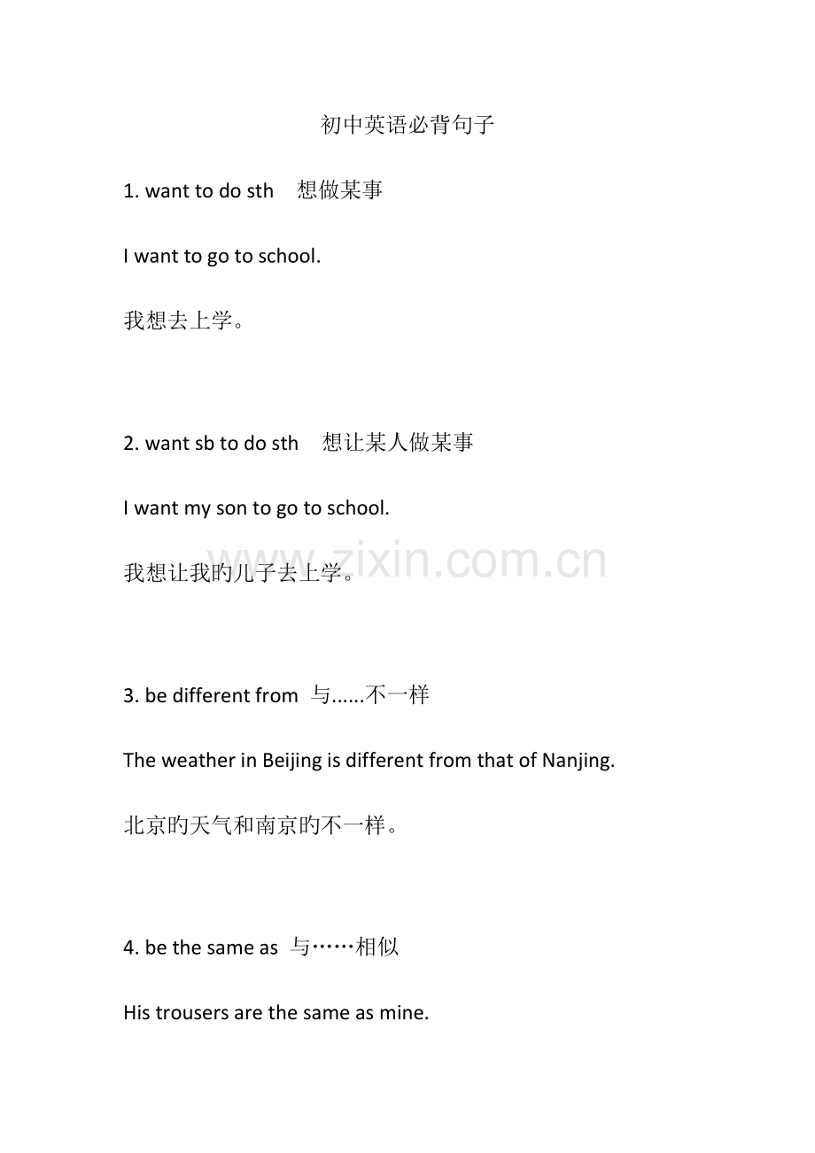 2023年初中英语必背句子.docx_第1页