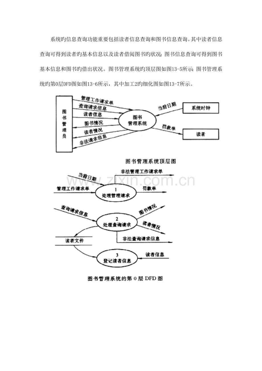2023年电子商务设计师模拟题及答案解析第八套.docx_第2页