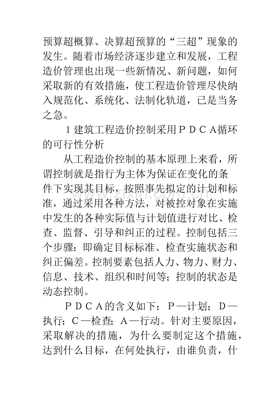 建筑工程造价控制-1.docx_第2页