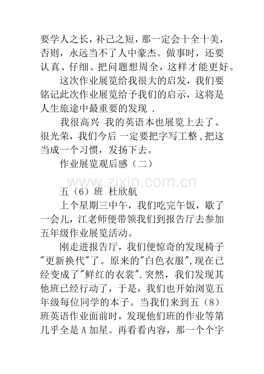 作业展览观后感.docx_第2页