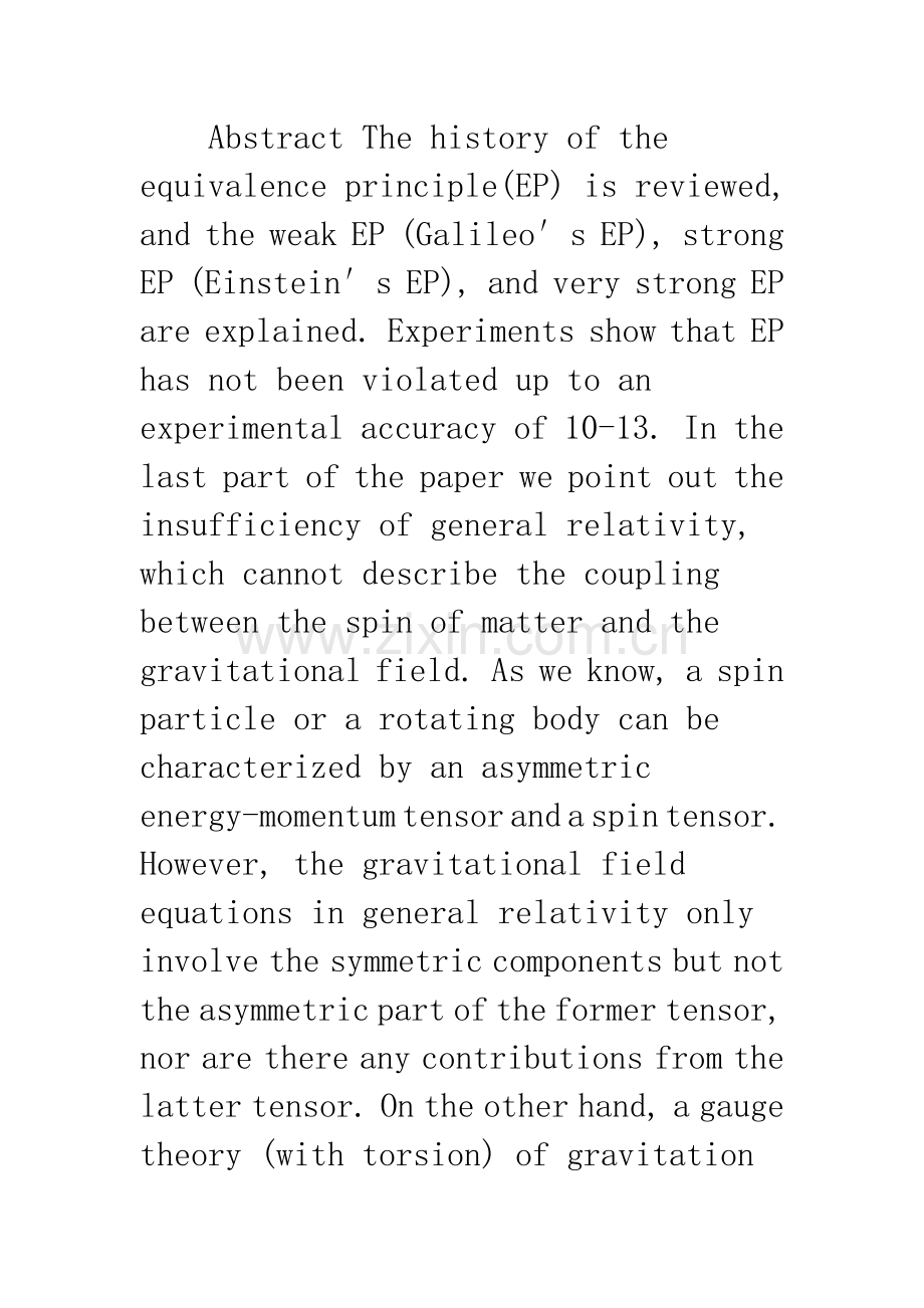 旋转物体的等效原理及其空间实验.docx_第2页